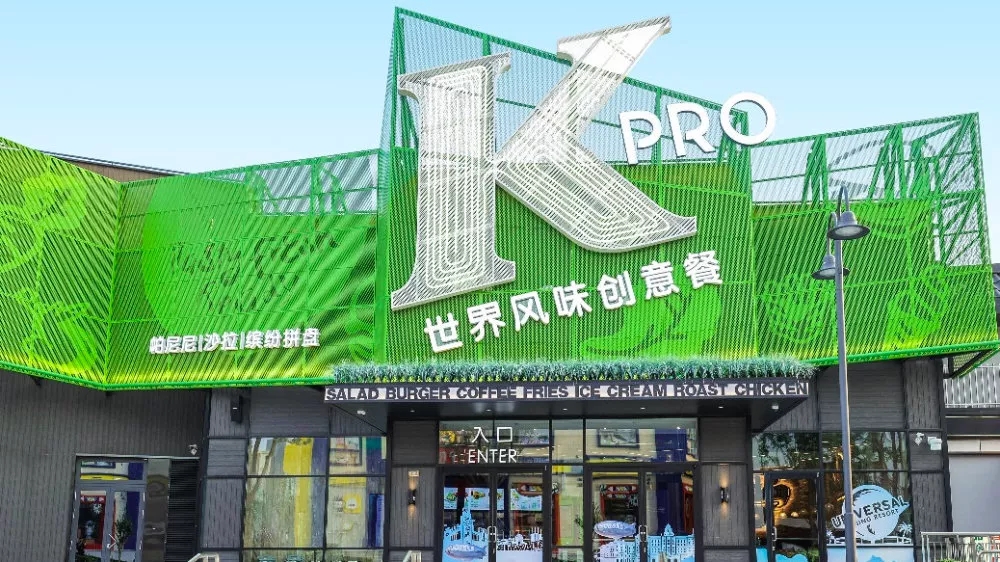 菜单规划上校的绿色厨房，肯德基北京概念店KPRO