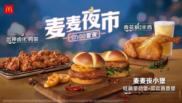 菜单规划瞄准宵夜市场，麦当劳深圳餐饮策划麦麦夜市