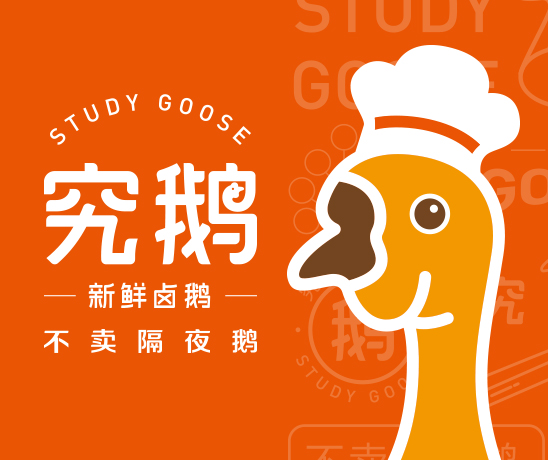 菜单规划诞生在深圳的这只鹅好讲究！